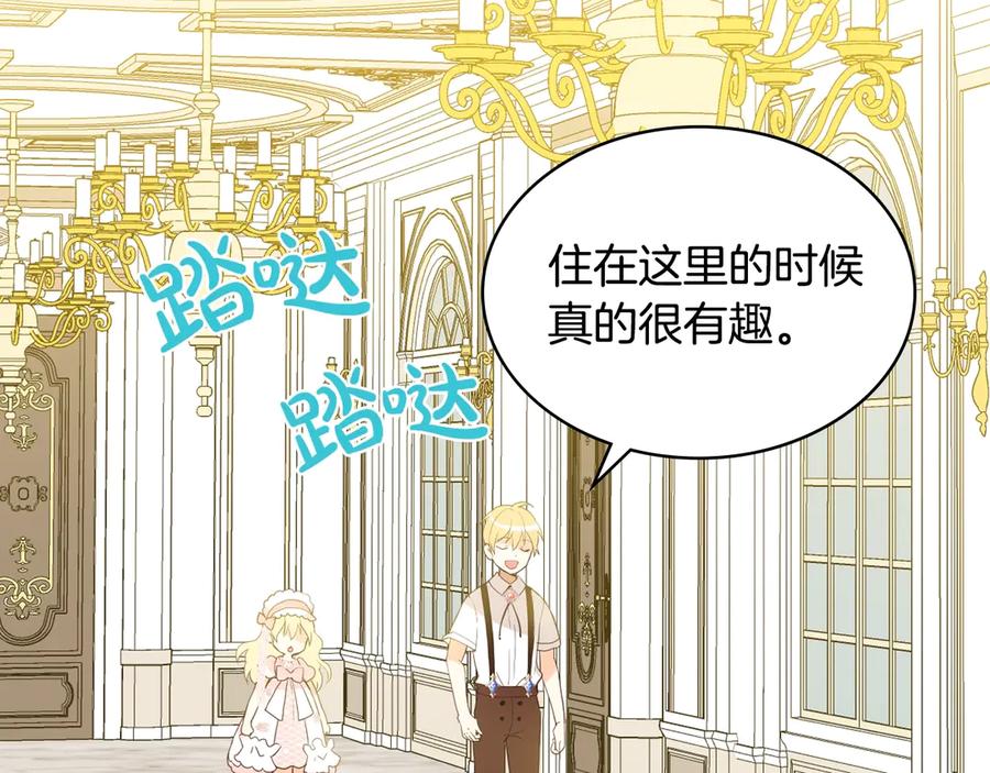 我是你的女儿吗？ 第22话 约会？ 第27页
