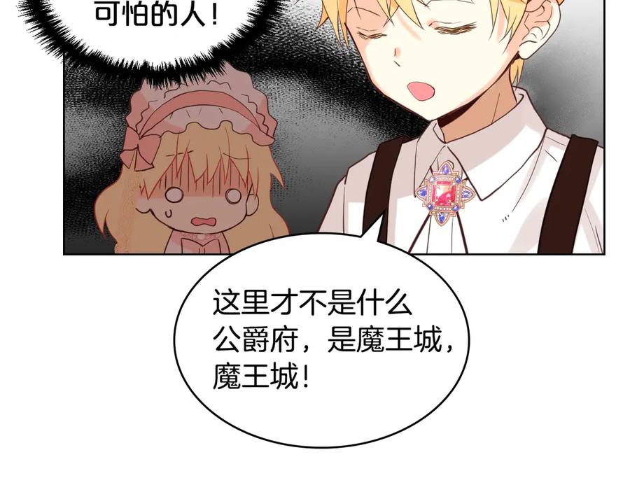 我是你的女儿吗？ 第22话 约会？ 第30页