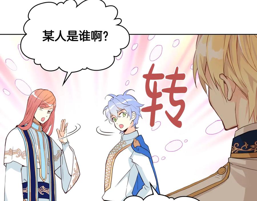 我是你的女儿吗？ 第22话 约会？ 第116页