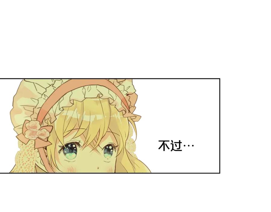 我是你的女儿吗？ 第22话 约会？ 第31页