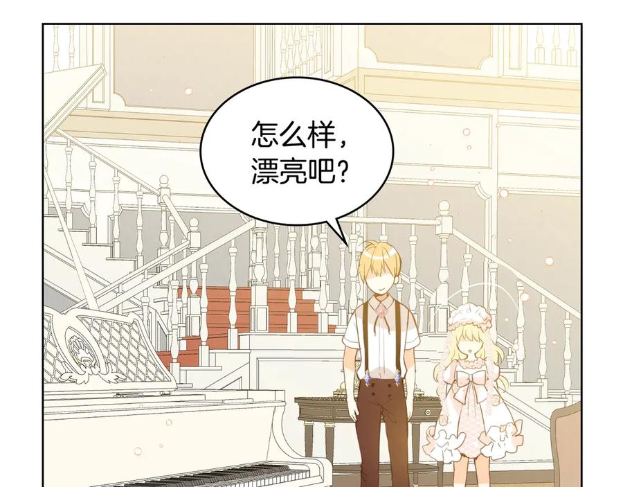 我是你的女儿吗？ 第22话 约会？ 第38页