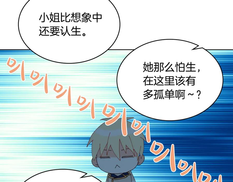 我是你的女儿吗？ 第22话 约会？ 第55页