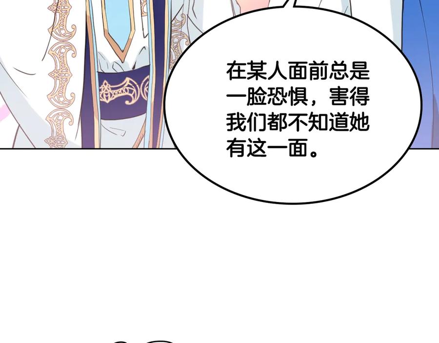我是你的女儿吗？ 第22话 约会？ 第115页