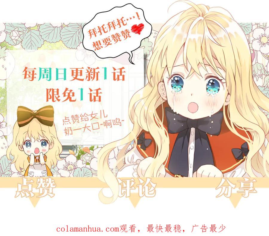 我是你的女儿吗？ 第22话 约会？ 第122页