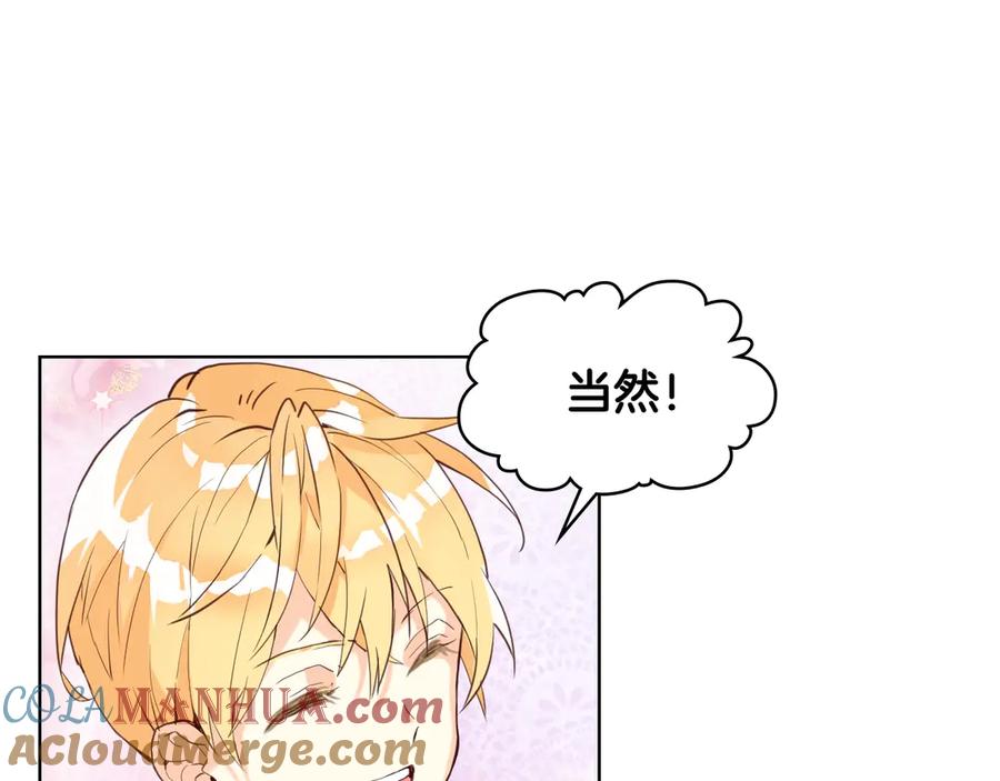 我是你的女儿吗？ 第22话 约会？ 第97页