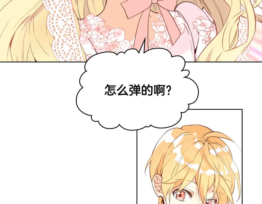 我是你的女儿吗？ 第22话 约会？ 第92页