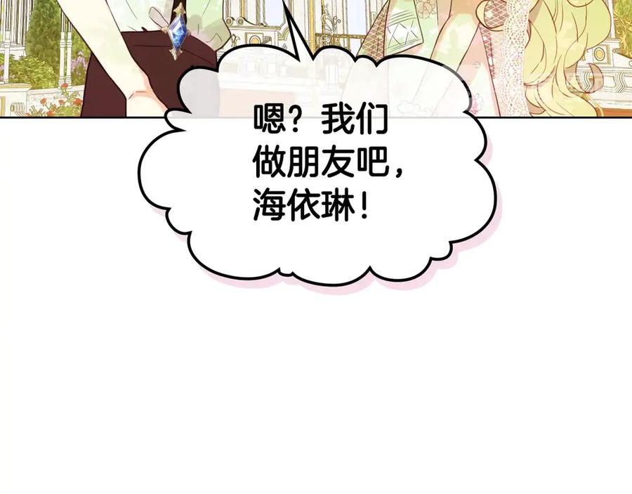 我是你的女儿吗？ 第22话 约会？ 第8页