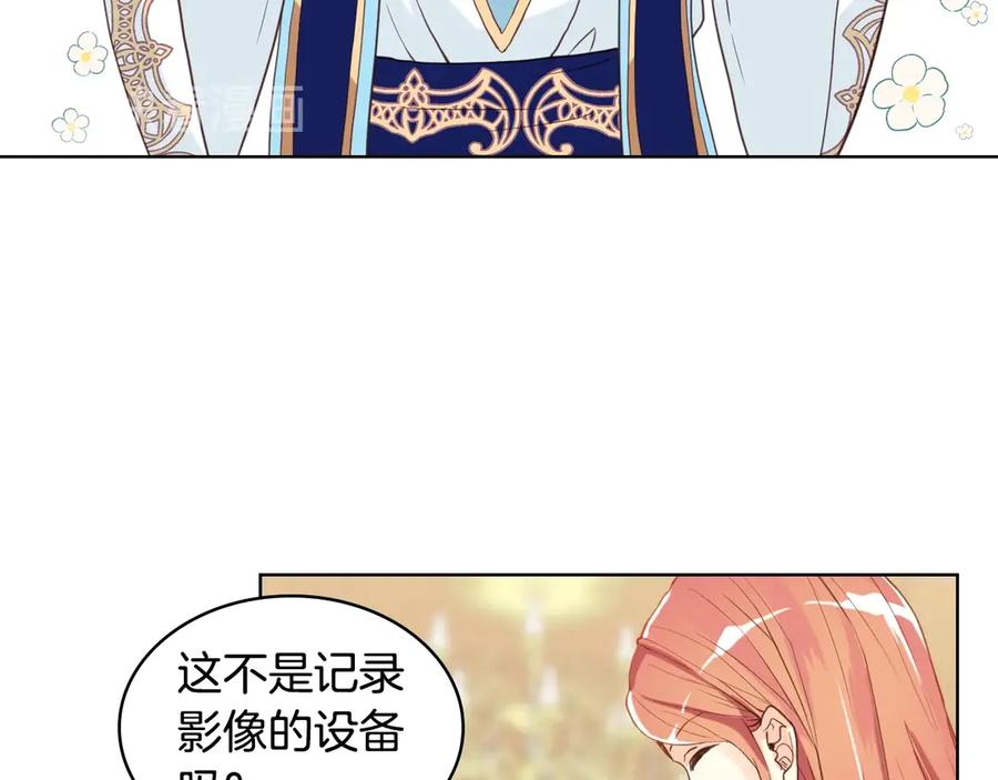 我是你的女儿吗？ 第22话 约会？ 第72页