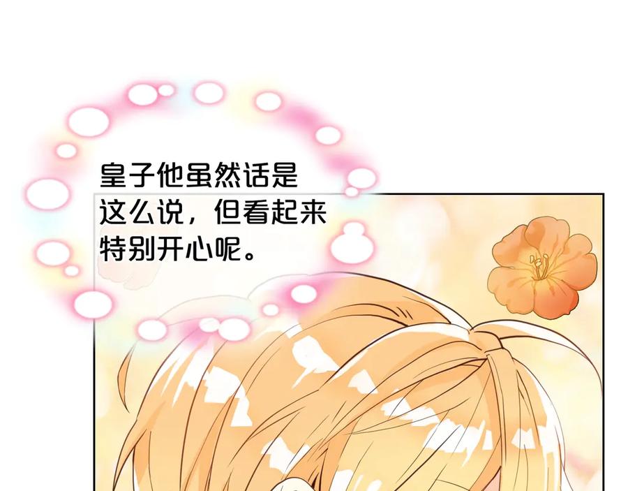 我是你的女儿吗？ 第22话 约会？ 第32页