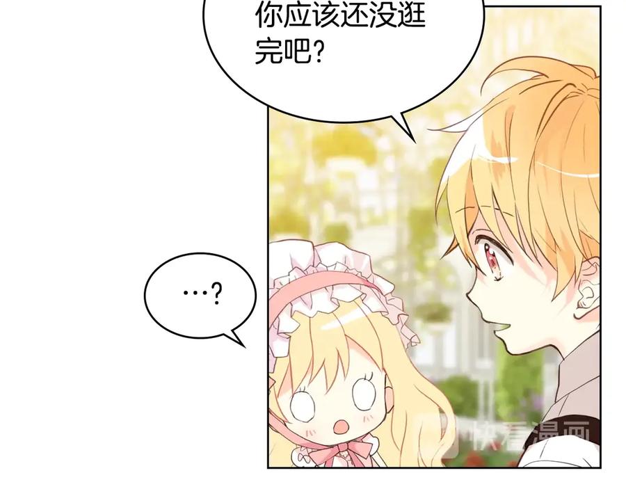 我是你的女儿吗？ 第22话 约会？ 第18页