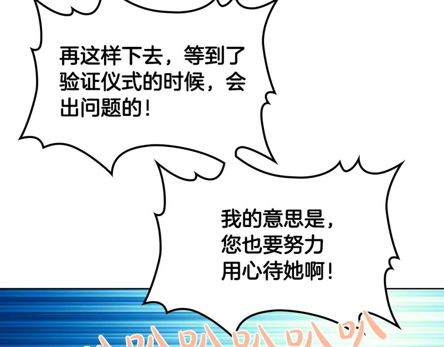我是你的女儿吗？ 第22话 约会？ 第62页