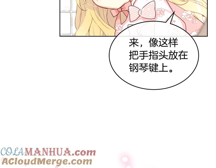 我是你的女儿吗？ 第22话 约会？ 第101页