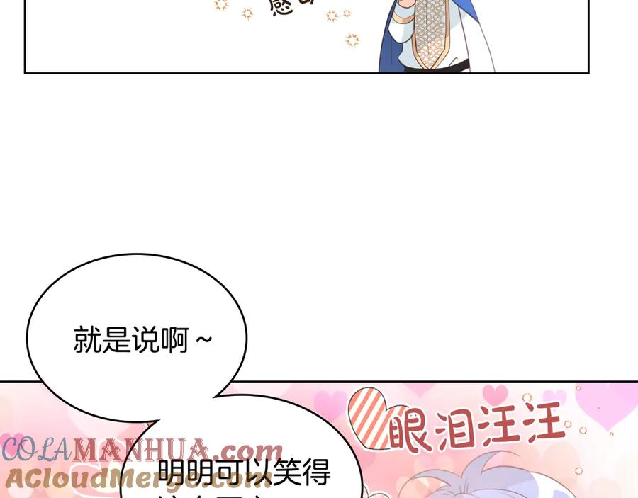 我是你的女儿吗？ 第22话 约会？ 第113页
