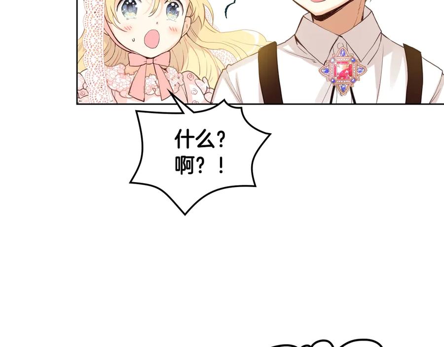 我是你的女儿吗？ 第22话 约会？ 第42页