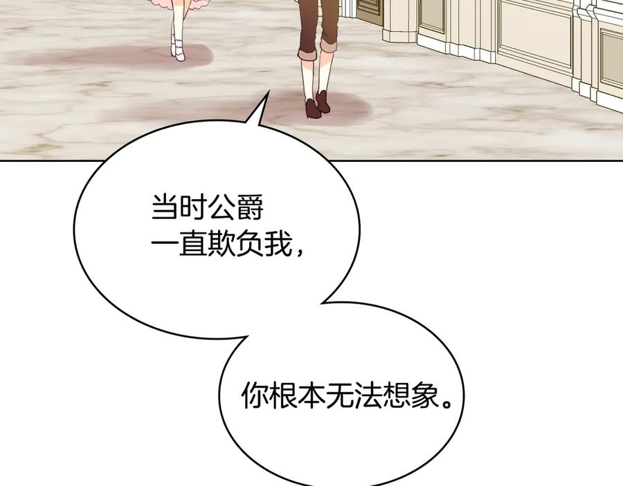我是你的女儿吗？ 第22话 约会？ 第28页