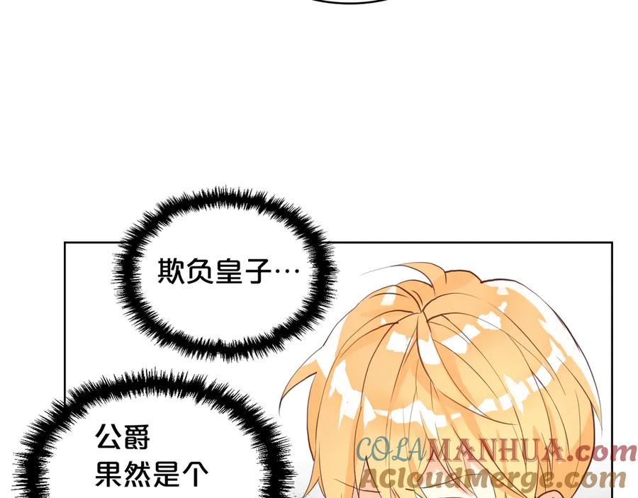 我是你的女儿吗？ 第22话 约会？ 第29页