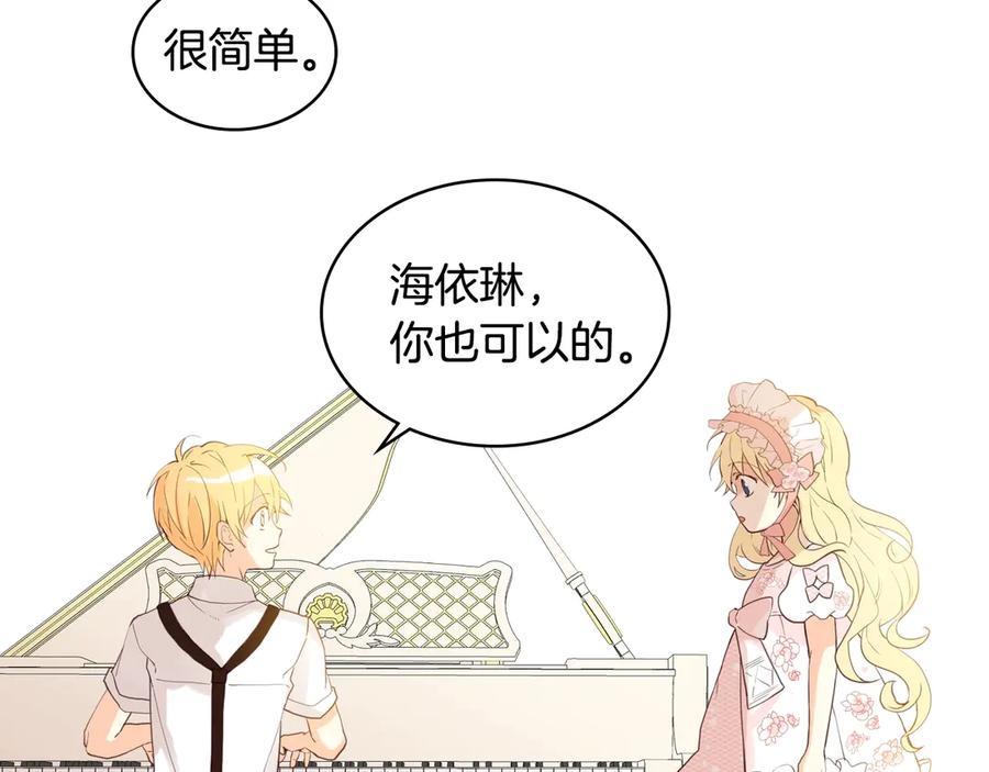我是你的女儿吗？ 第22话 约会？ 第94页