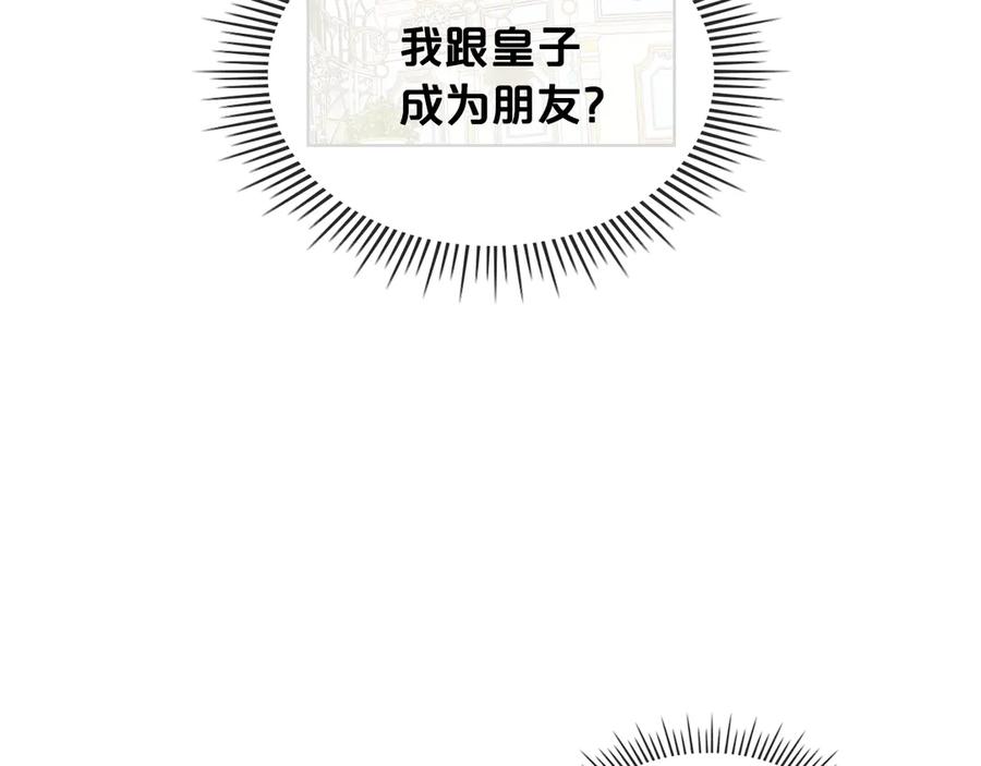 我是你的女儿吗？ 第22话 约会？ 第6页