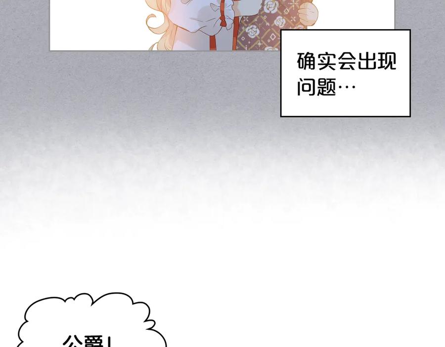 我是你的女儿吗？ 第22话 约会？ 第67页