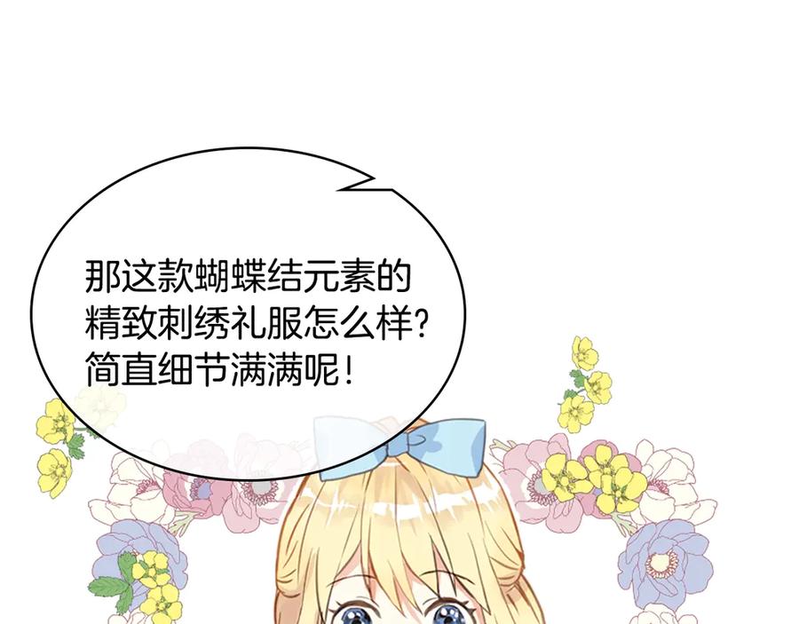 我是你的女儿吗？ 第23话 华丽礼服秀 第102页