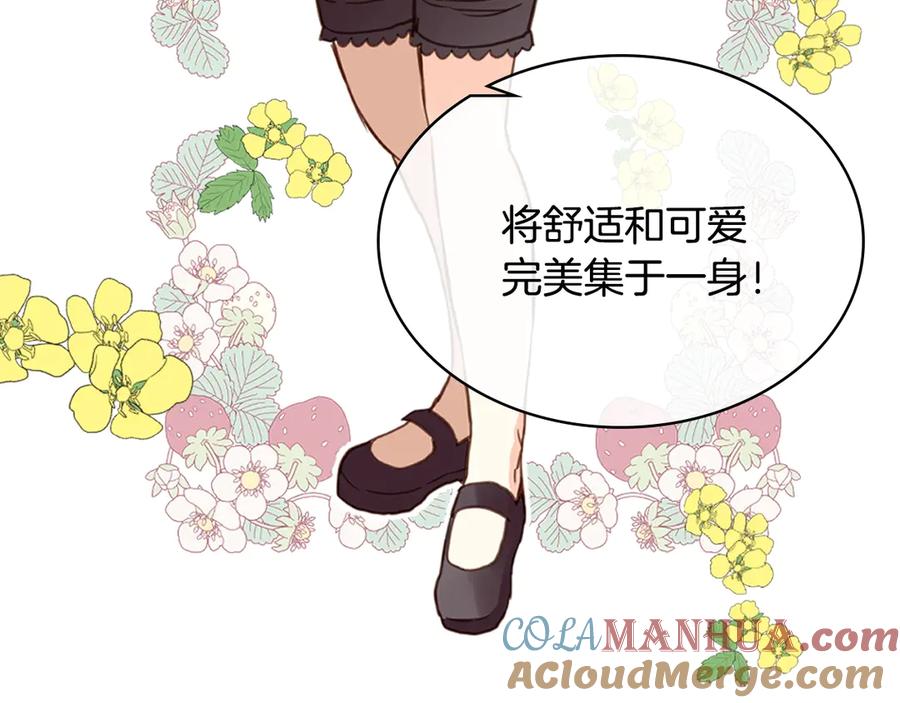 我是你的女儿吗？ 第23话 华丽礼服秀 第101页