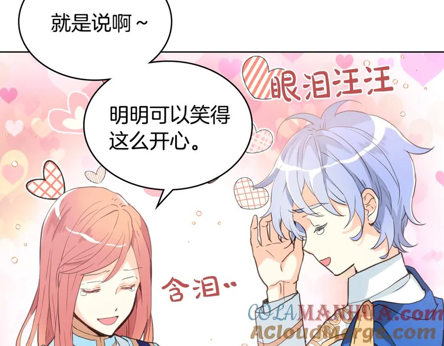 我是你的女儿吗？ 第23话 华丽礼服秀 第21页