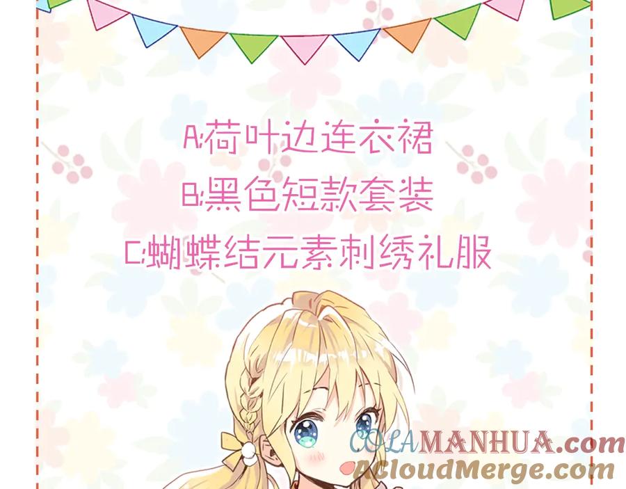 我是你的女儿吗？ 第23话 华丽礼服秀 第137页
