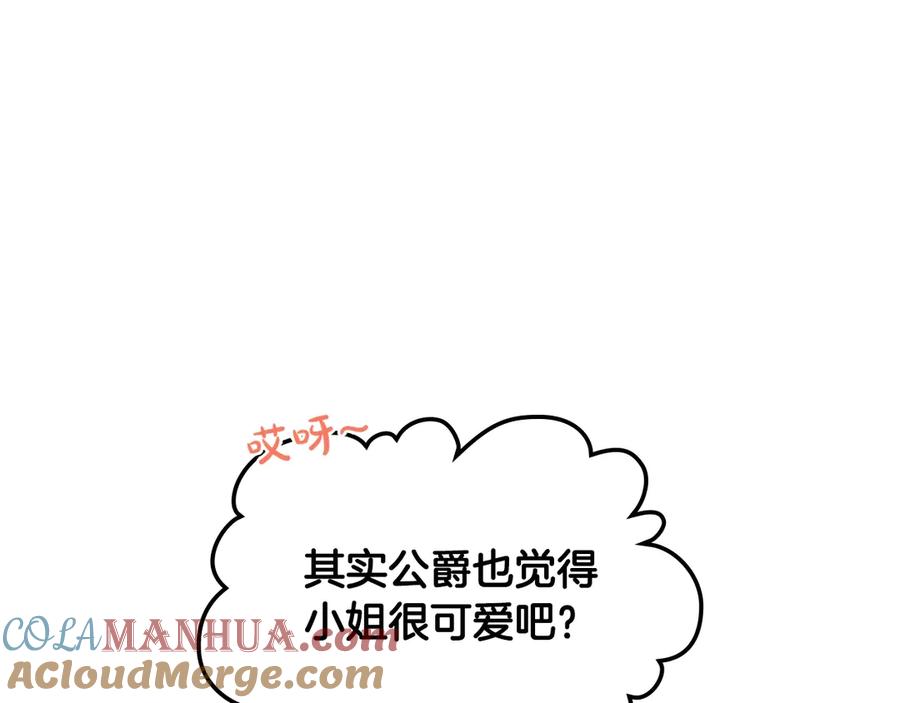 我是你的女儿吗？ 第23话 华丽礼服秀 第5页
