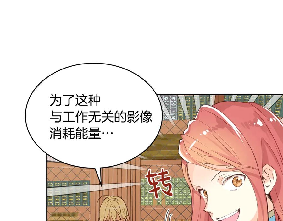 我是你的女儿吗？ 第23话 华丽礼服秀 第8页