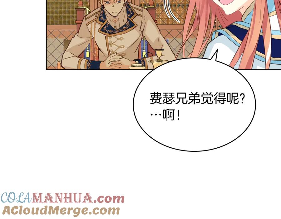 我是你的女儿吗？ 第23话 华丽礼服秀 第9页