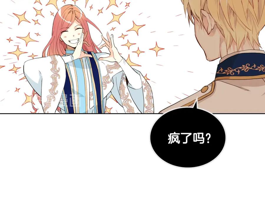 我是你的女儿吗？ 第23话 华丽礼服秀 第7页