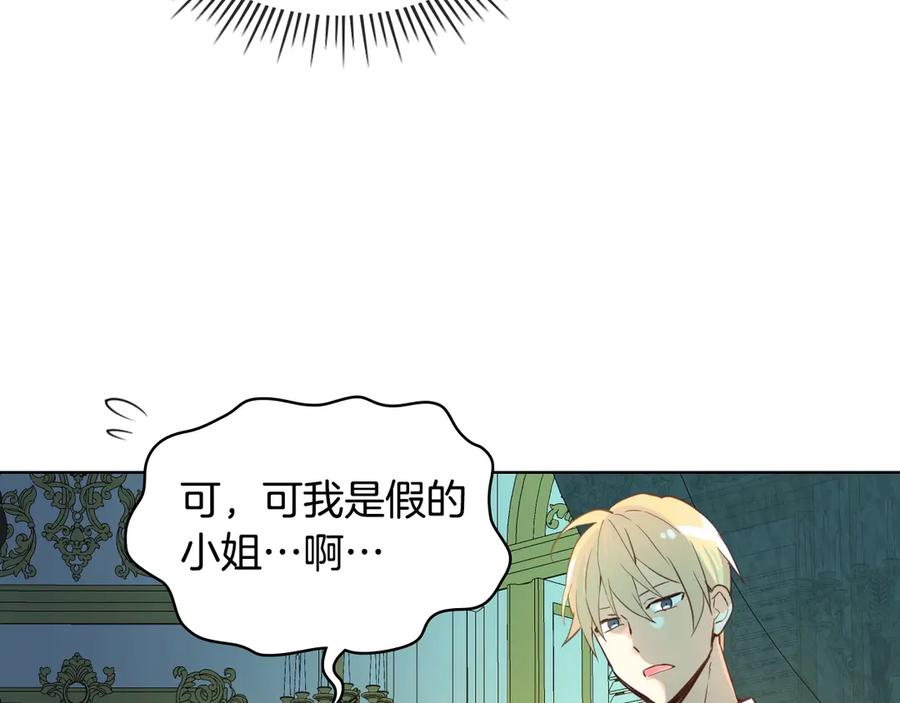我是你的女儿吗？ 第23话 华丽礼服秀 第56页
