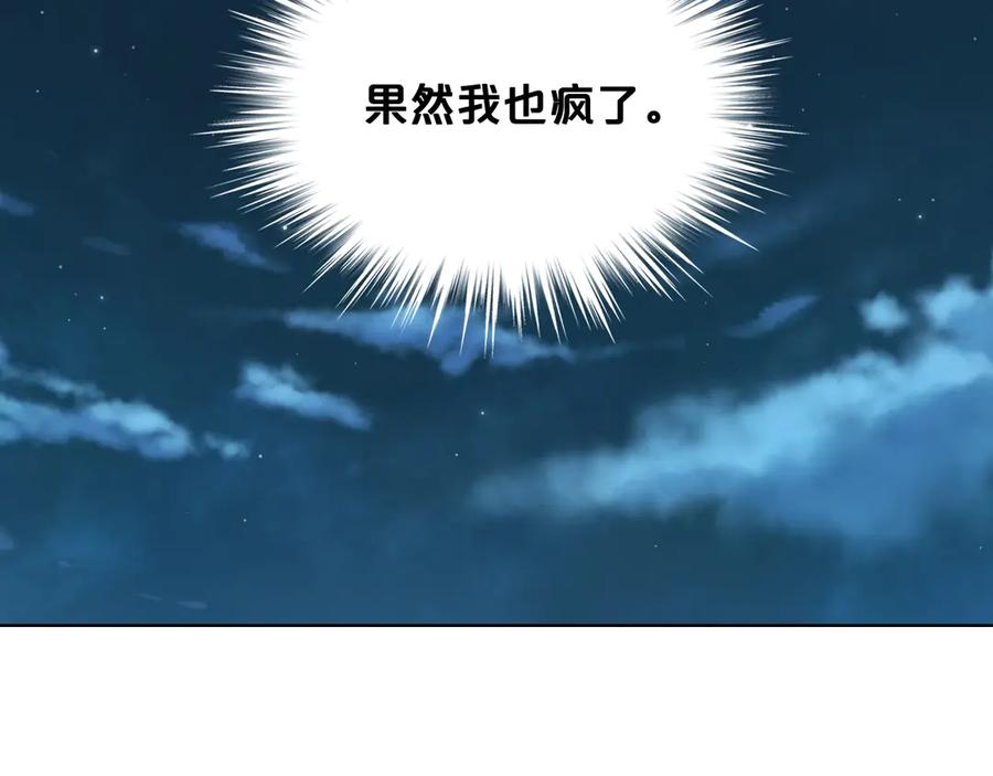 我是你的女儿吗？ 第23话 华丽礼服秀 第74页