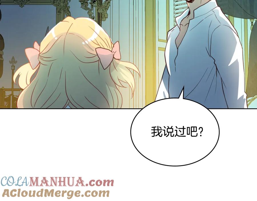 我是你的女儿吗？ 第23话 华丽礼服秀 第57页