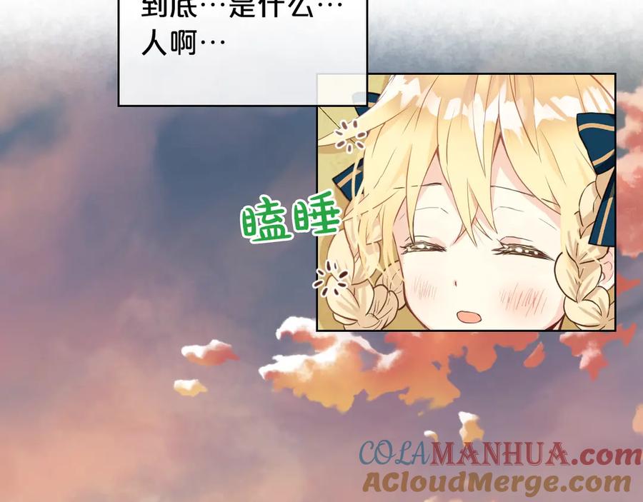 我是你的女儿吗？ 第23话 华丽礼服秀 第113页