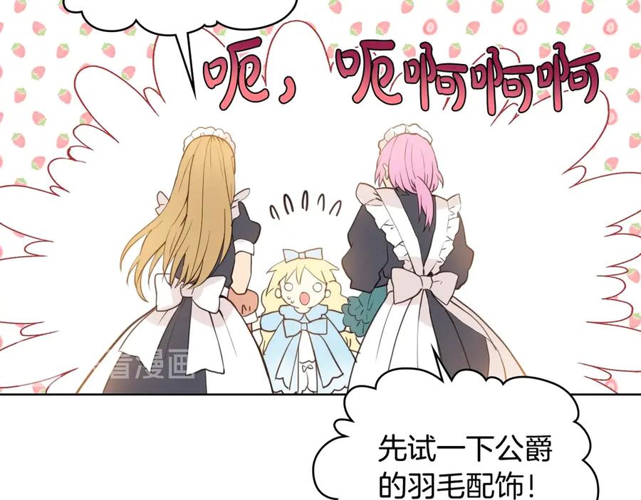 我是你的女儿吗？ 第23话 华丽礼服秀 第106页
