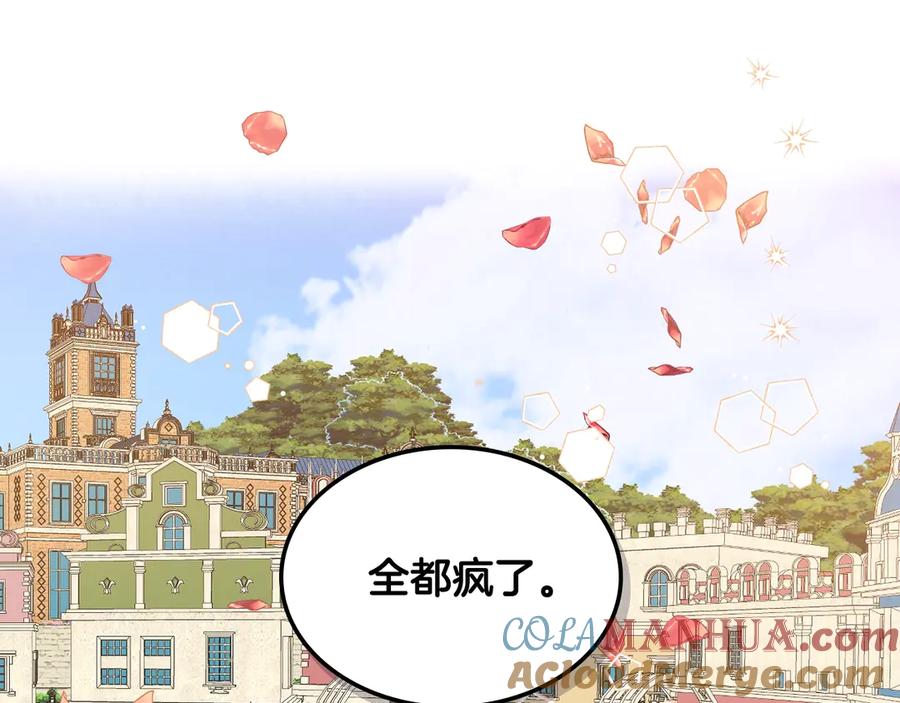 我是你的女儿吗？ 第23话 华丽礼服秀 第33页