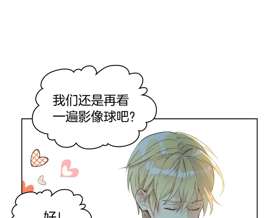 我是你的女儿吗？ 第23话 华丽礼服秀 第30页