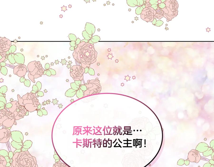 我是你的女儿吗？ 第23话 华丽礼服秀 第124页