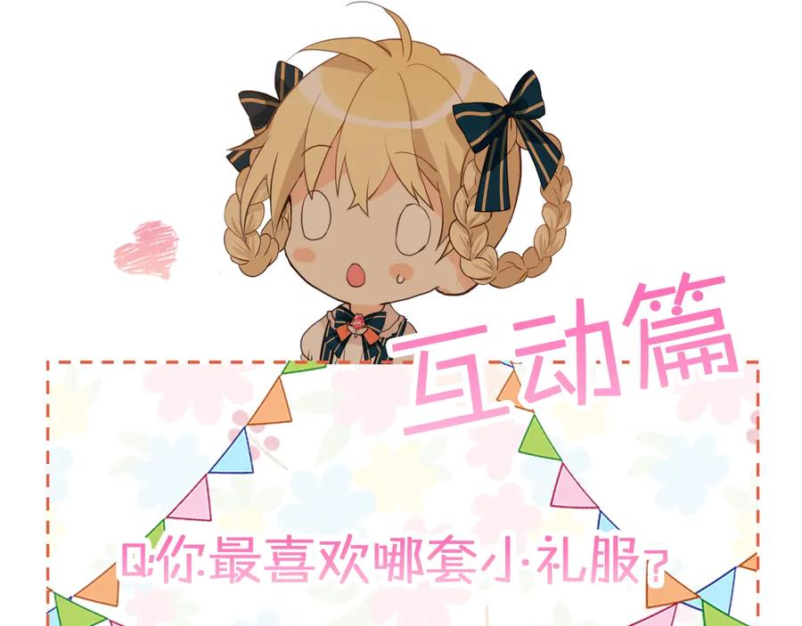 我是你的女儿吗？ 第23话 华丽礼服秀 第136页