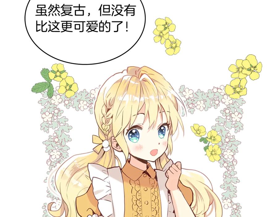 我是你的女儿吗？ 第23话 华丽礼服秀 第95页