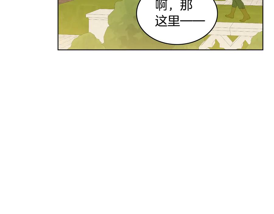 我是你的女儿吗？ 第23话 华丽礼服秀 第87页
