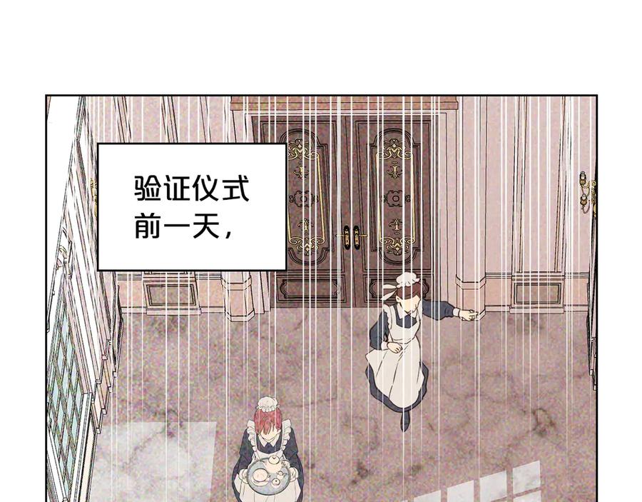 我是你的女儿吗？ 第23话 华丽礼服秀 第82页