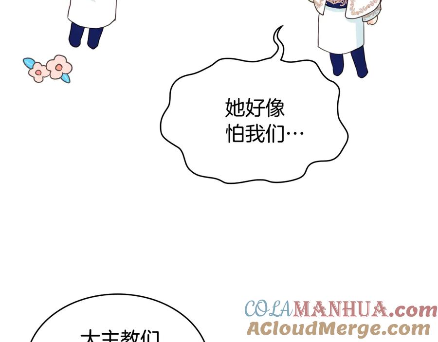 我是你的女儿吗？ 第23话 华丽礼服秀 第129页