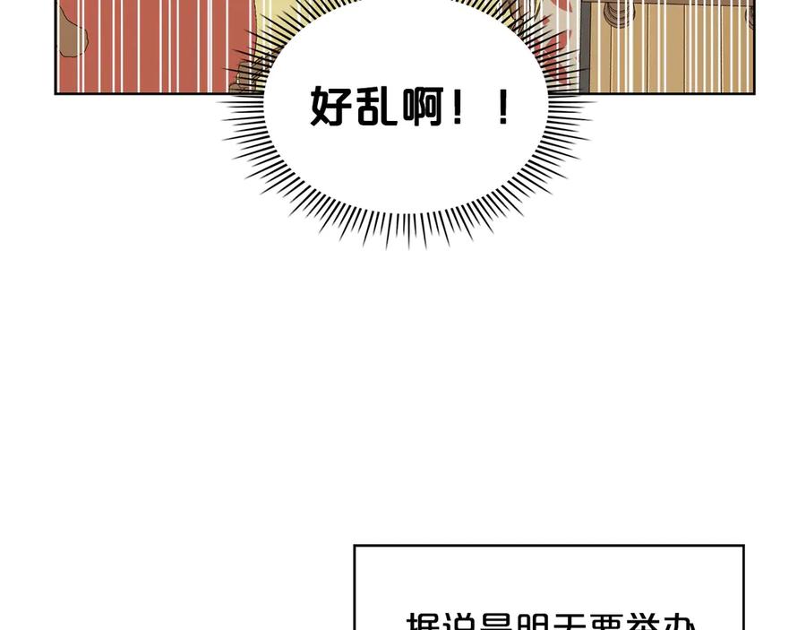 我是你的女儿吗？ 第23话 华丽礼服秀 第111页