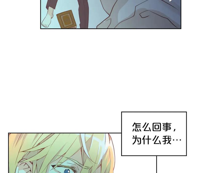 我是你的女儿吗？ 第23话 华丽礼服秀 第71页
