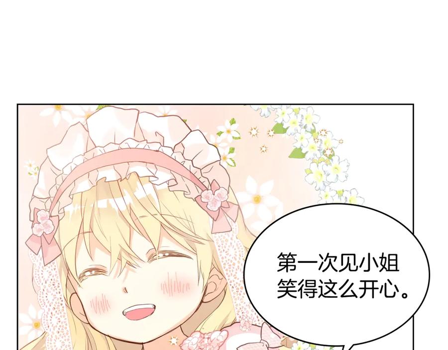 我是你的女儿吗？ 第23话 华丽礼服秀 第19页
