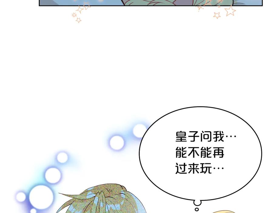 我是你的女儿吗？ 第23话 华丽礼服秀 第42页