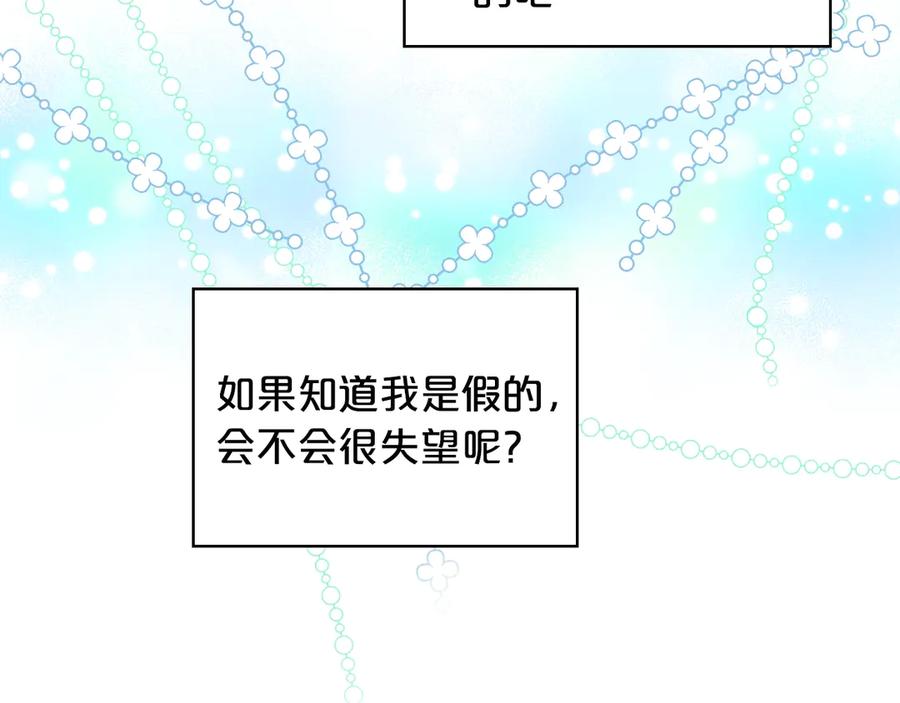 我是你的女儿吗？ 第23话 华丽礼服秀 第46页
