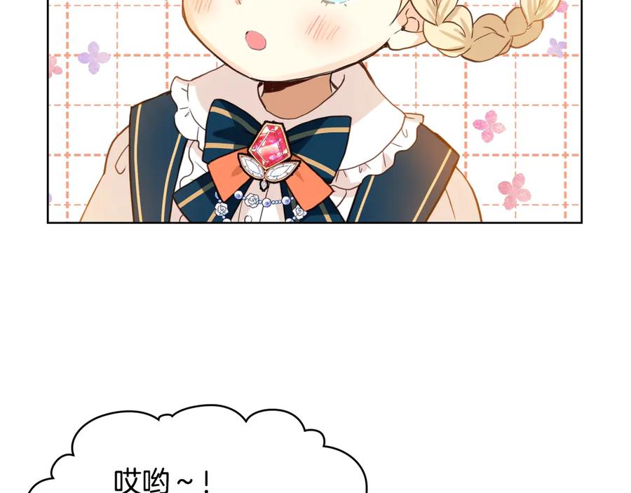 我是你的女儿吗？ 第23话 华丽礼服秀 第92页
